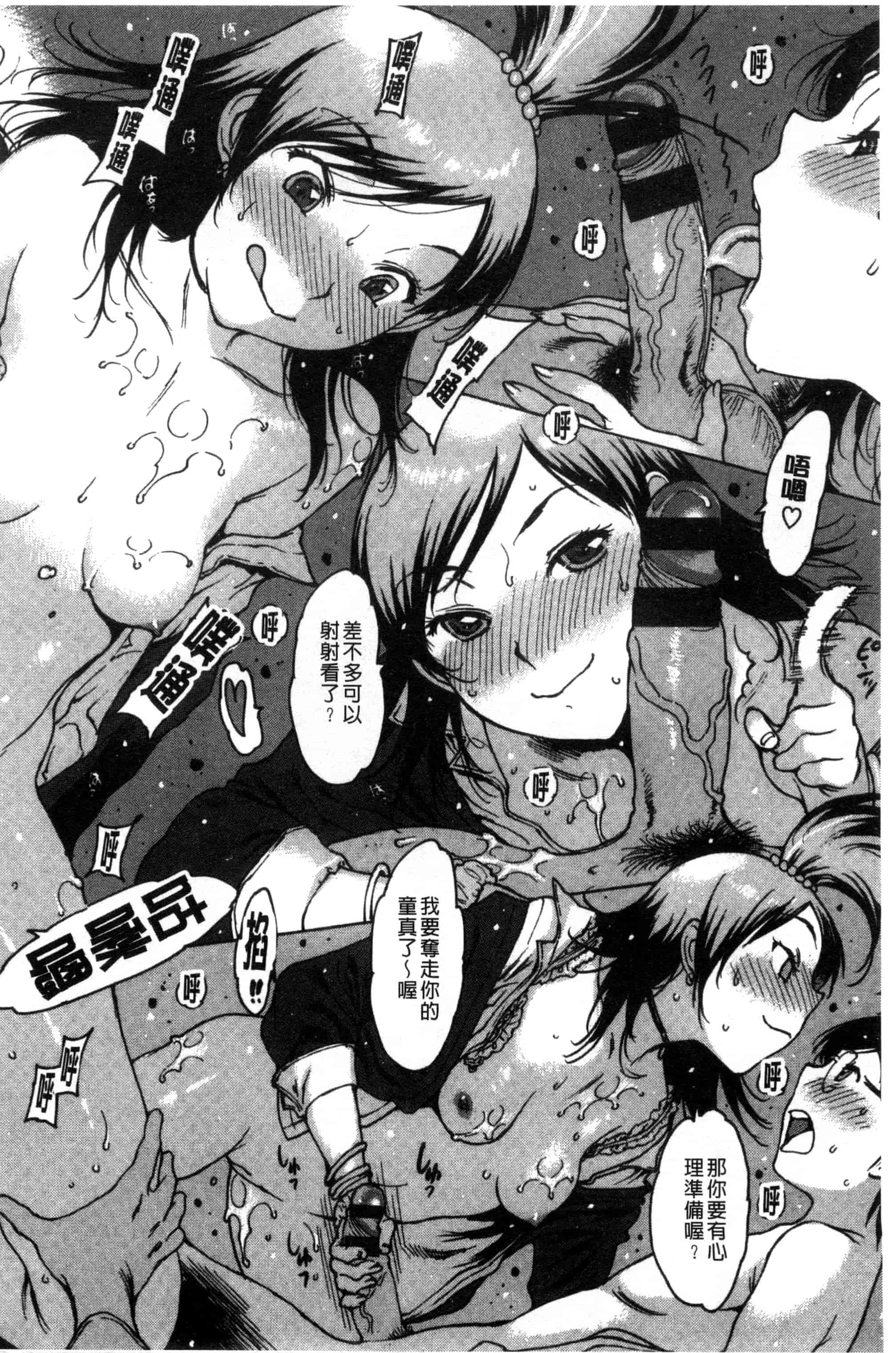 汉化版-[西安] ○○に処女を捧げてみた 把我的處女都奉獻出來喔 [風與彧製作]_第3集