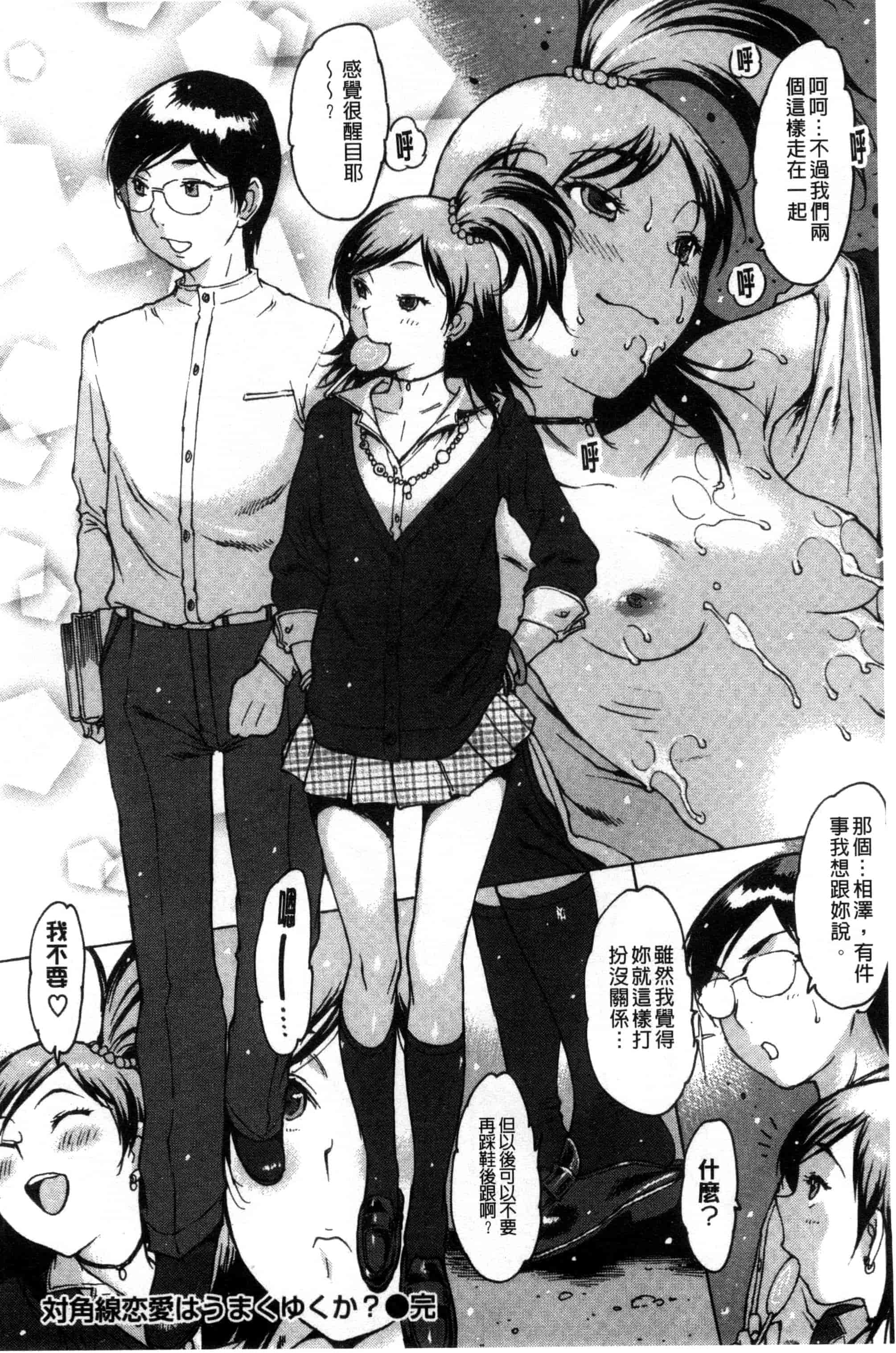 汉化版-[西安] ○○に処女を捧げてみた 把我的處女都奉獻出來喔 [風與彧製作]_第3集