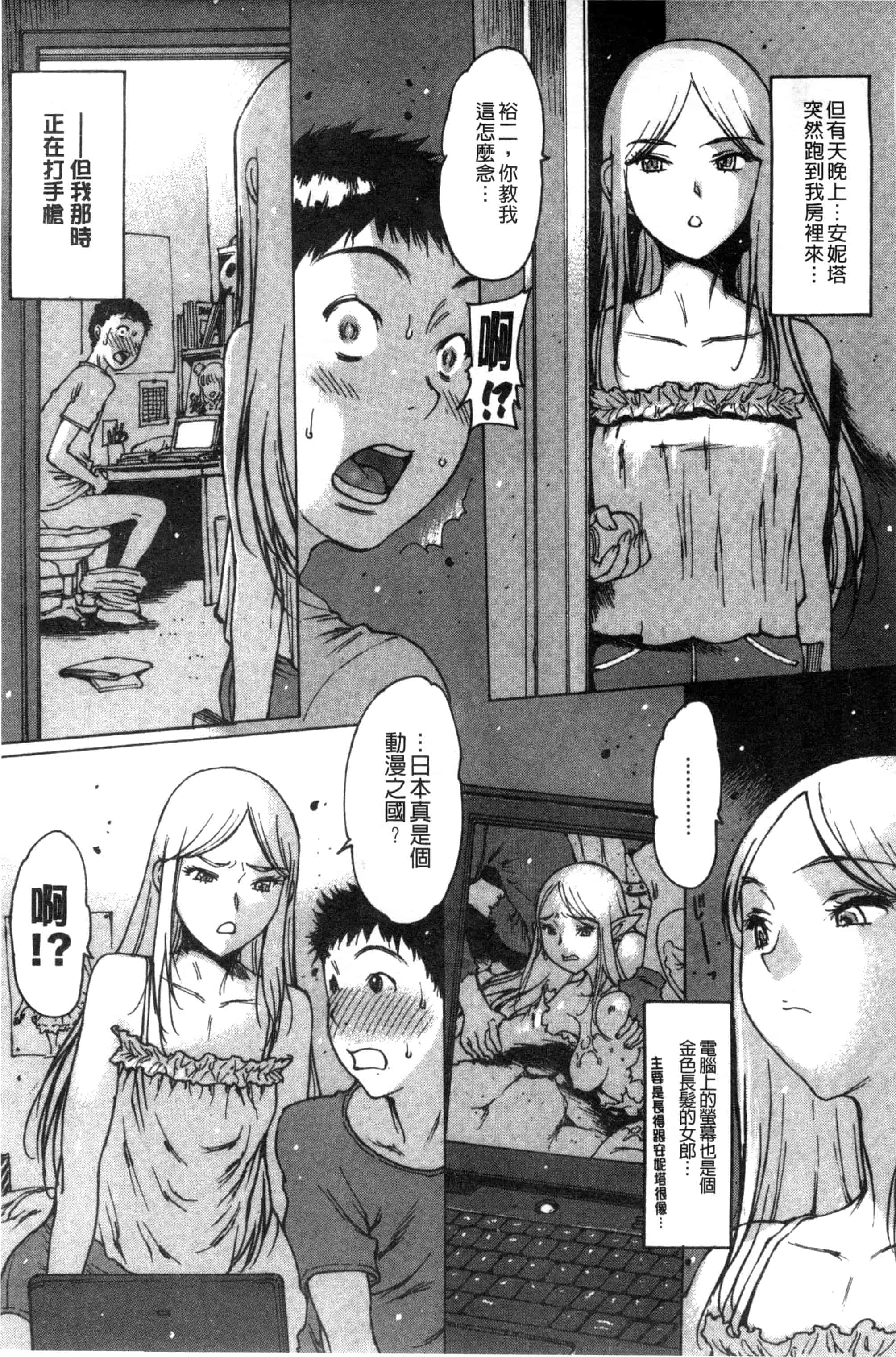 汉化版-[西安] ○○に処女を捧げてみた 把我的處女都奉獻出來喔 [風與彧製作]_第4集