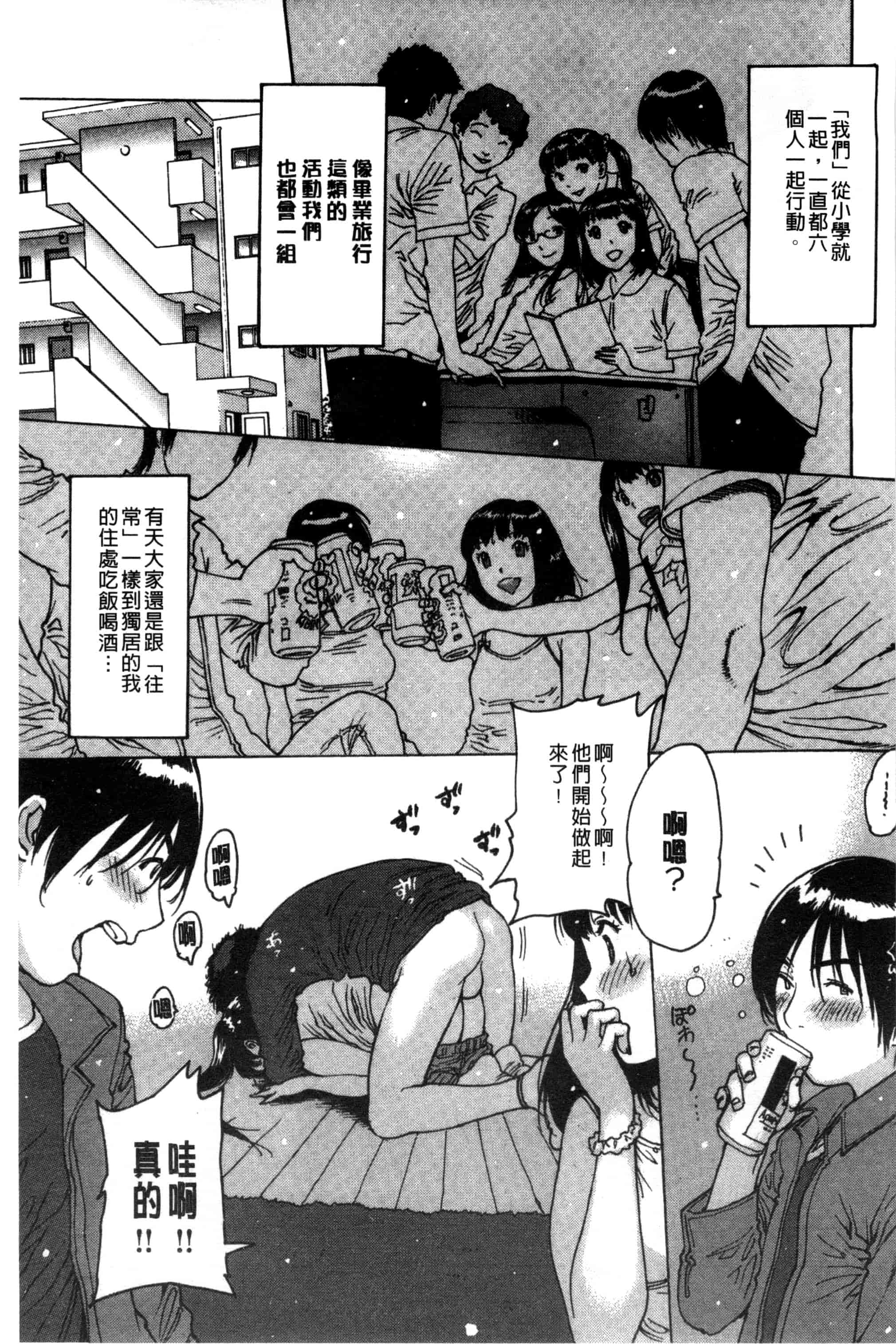 汉化版-[西安] ○○に処女を捧げてみた 把我的處女都奉獻出來喔 [風與彧製作]_第4集
