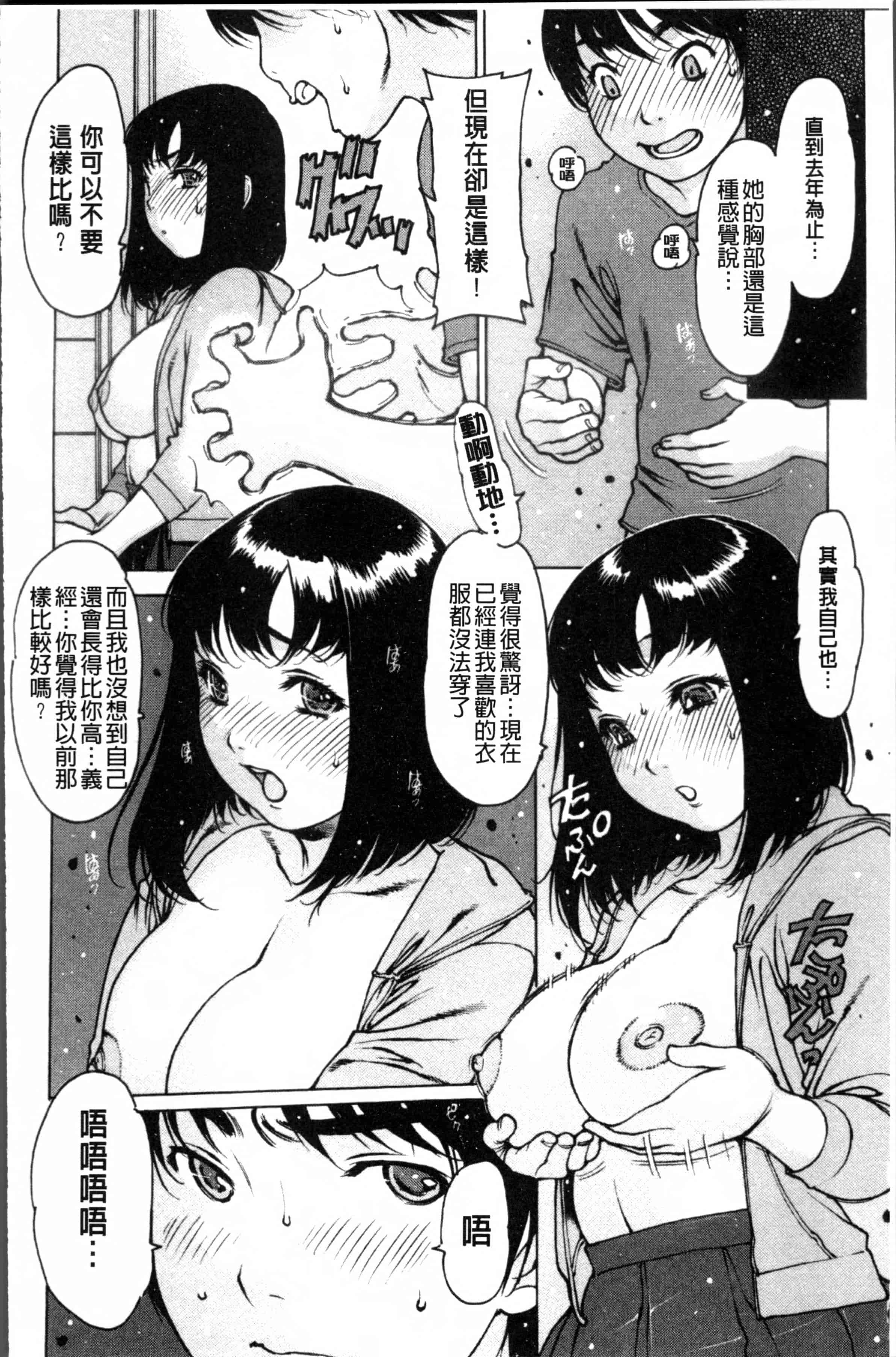 汉化版-[西安] すくすくアイドル [4K[S版]掃圖組]_第6集