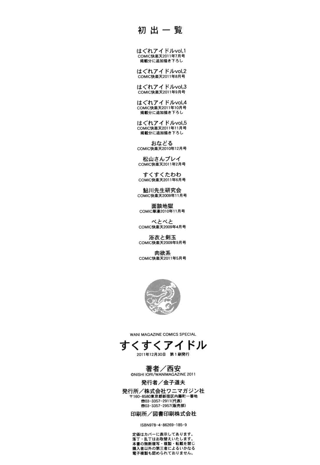 汉化版-[西安] すくすくアイドル [4K[S版]掃圖組]_第10集
