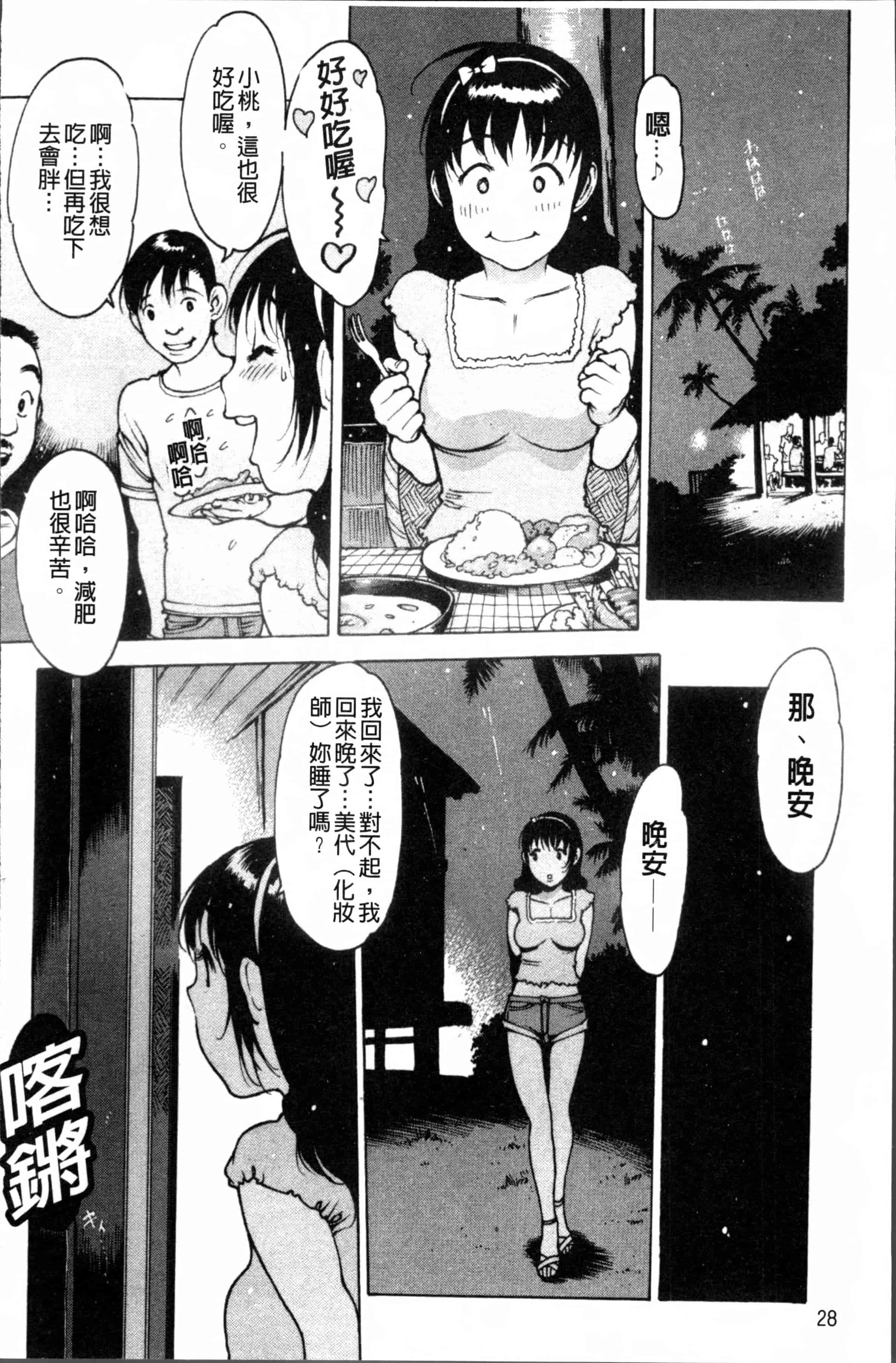 汉化版-[西安] すくすくアイドル [4K[S版]掃圖組]_第2集