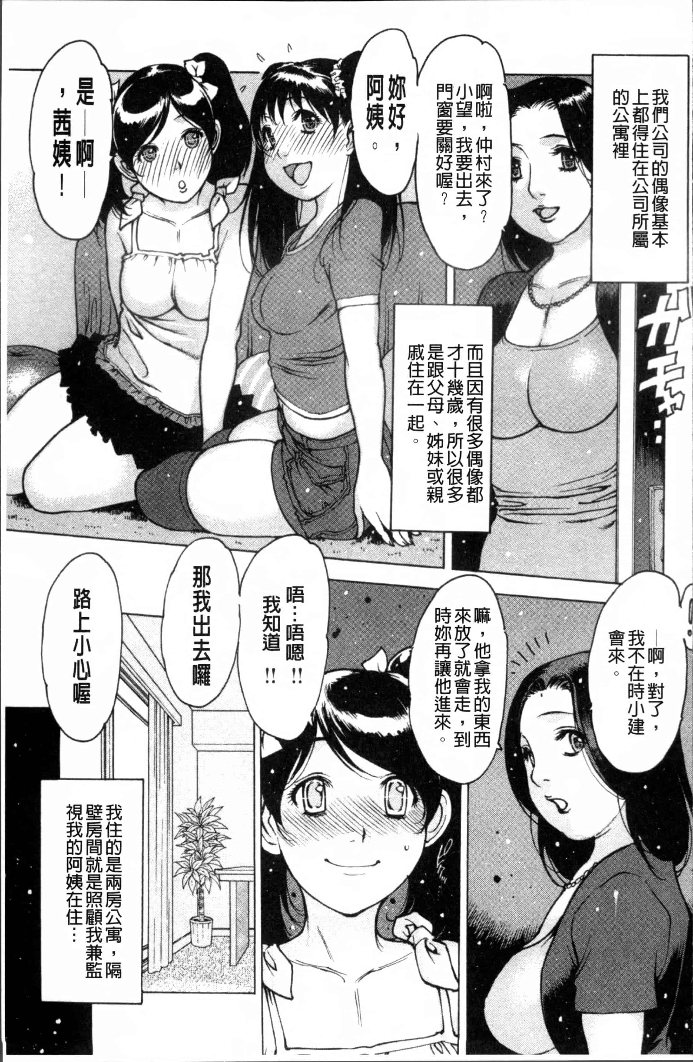 汉化版-[西安] すくすくアイドル [4K[S版]掃圖組]_第2集