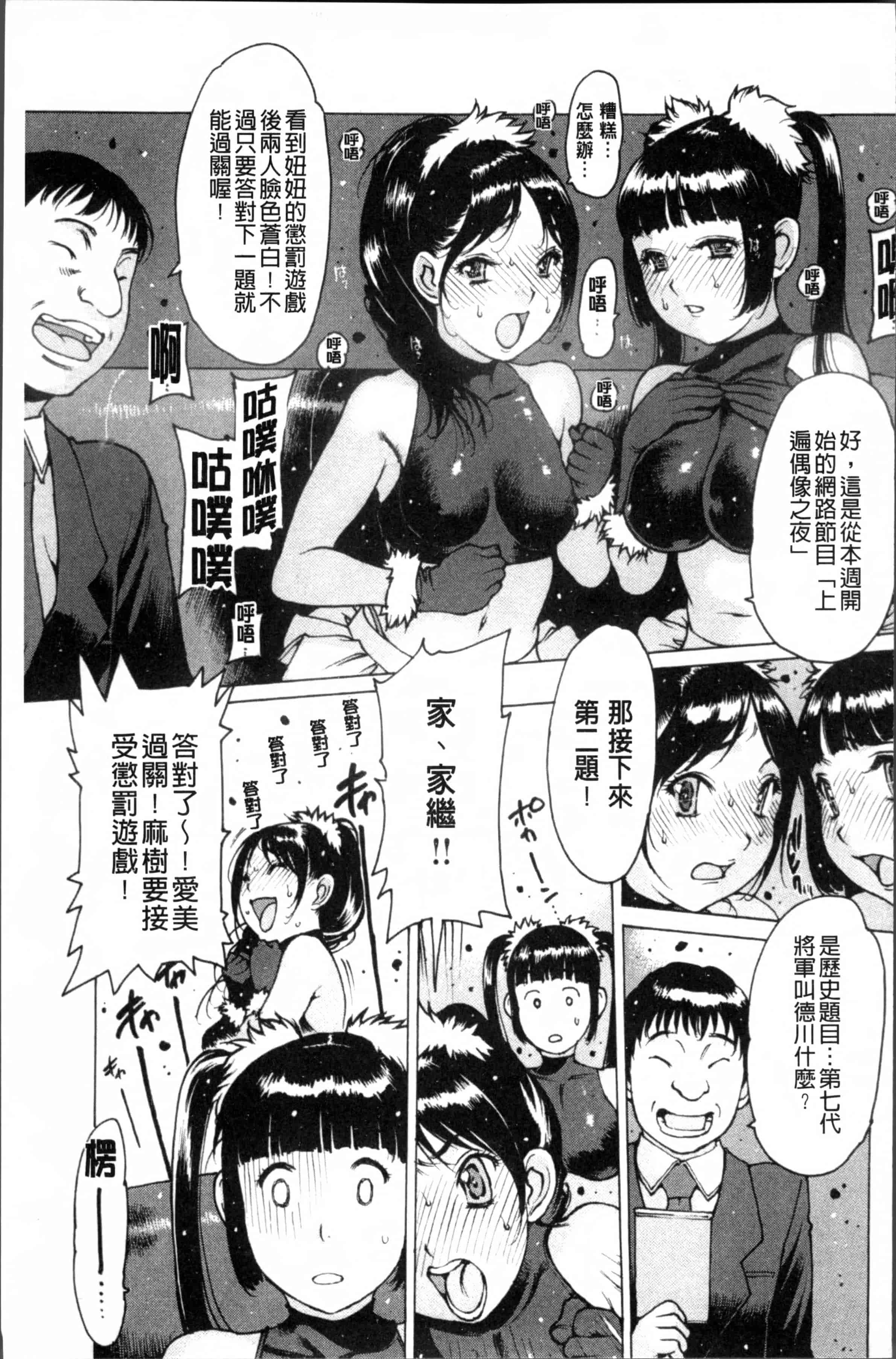 汉化版-[西安] すくすくアイドル [4K[S版]掃圖組]_第3集