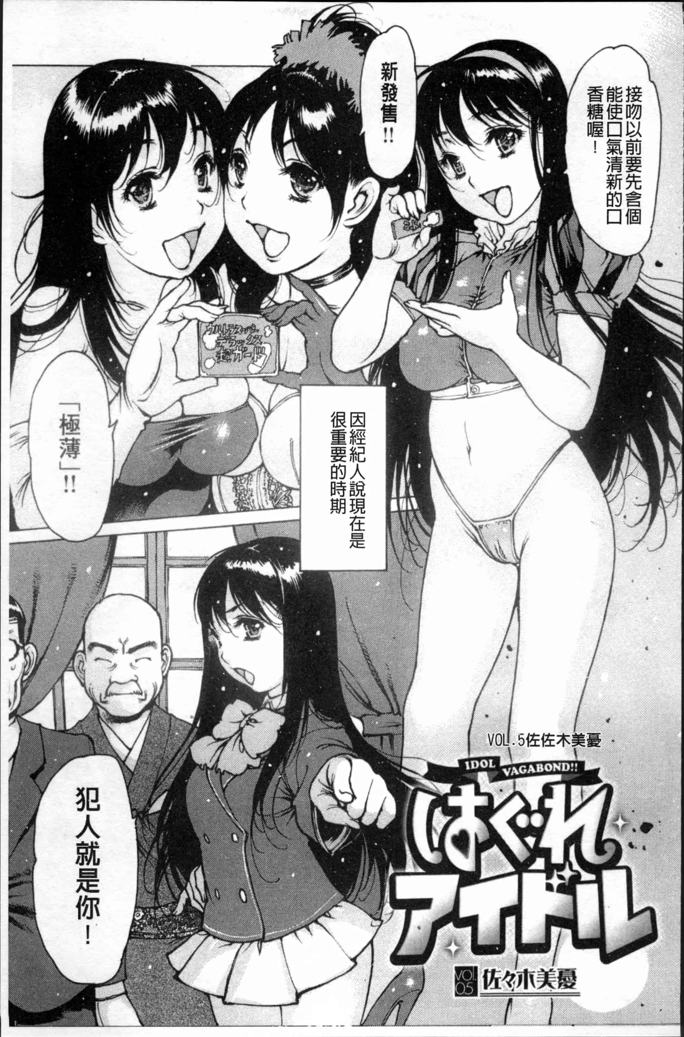 汉化版-[西安] すくすくアイドル [4K[S版]掃圖組]_第4集