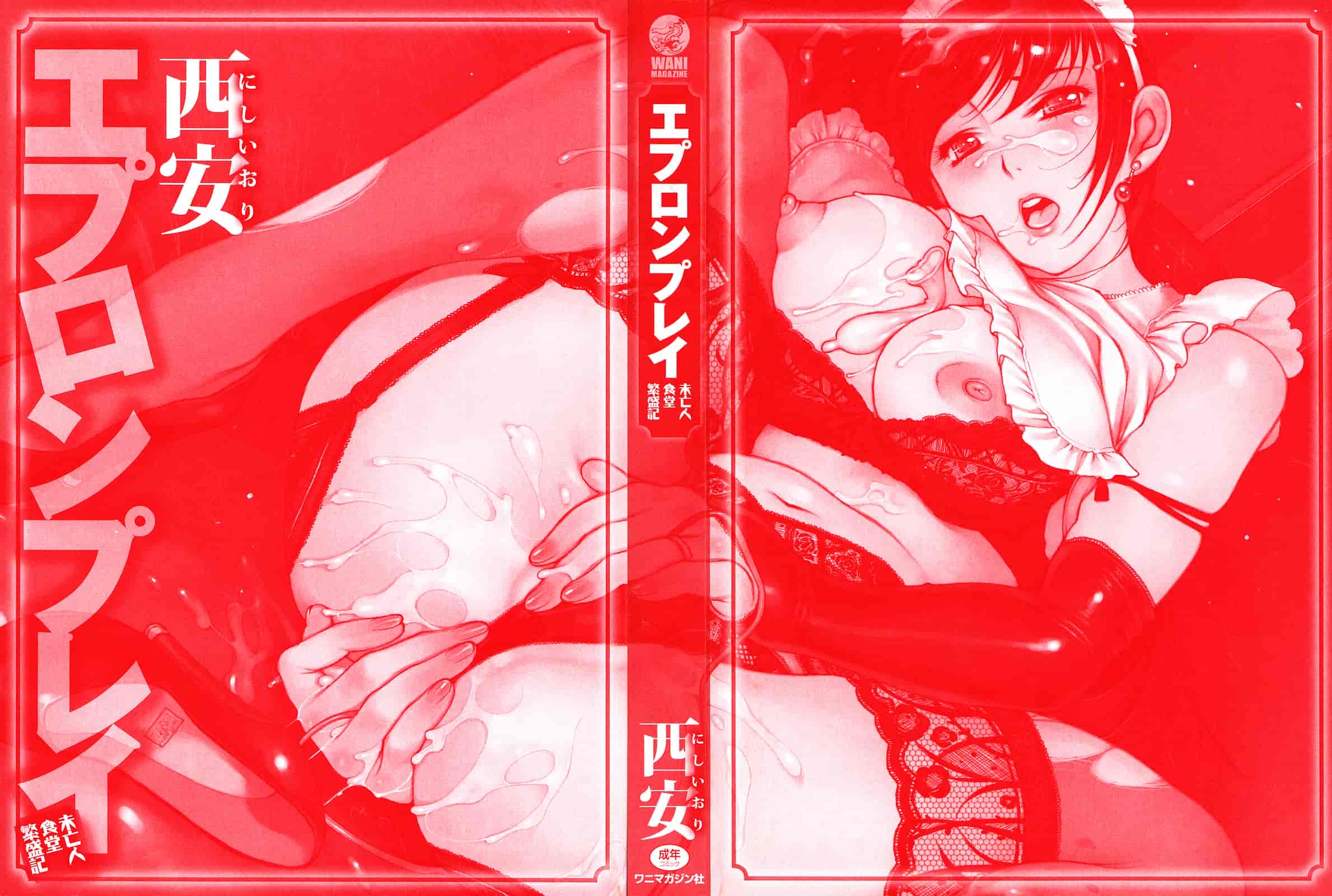汉化版-[西安] エプロンプレイ~未亡人食堂繁盛記~ [4K[S版]掃圖組]_第1集