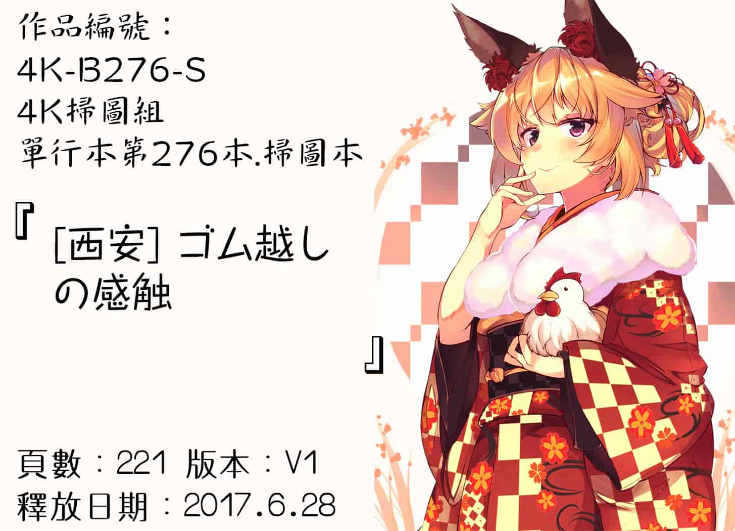 汉化版-[西安] ゴム越しの感触 [4K[S版]掃圖組]_第9集