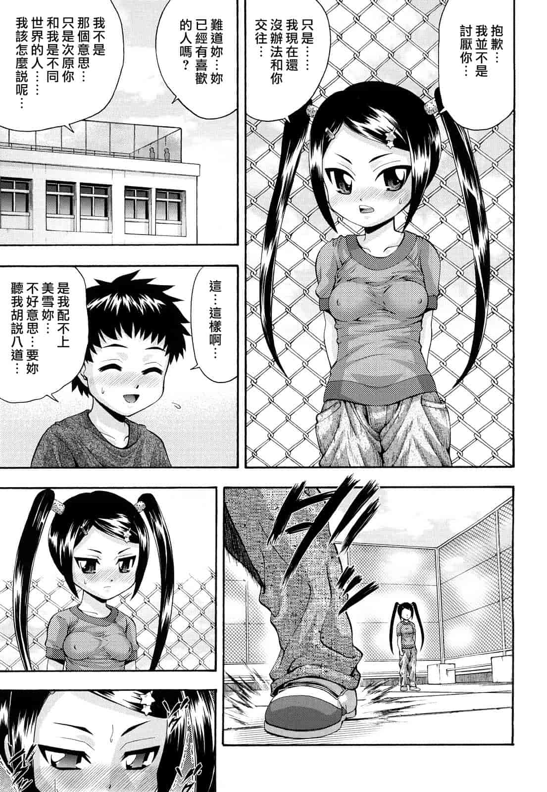 汉化版-[伊佐美ノゾミ] 少女穴リスト_第5集