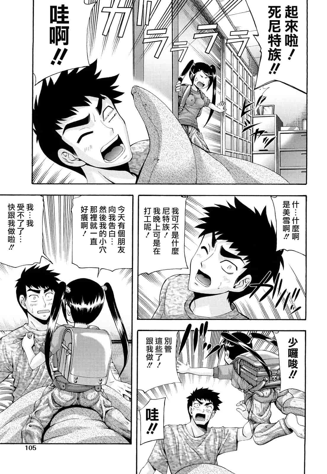 汉化版-[伊佐美ノゾミ] 少女穴リスト_第5集