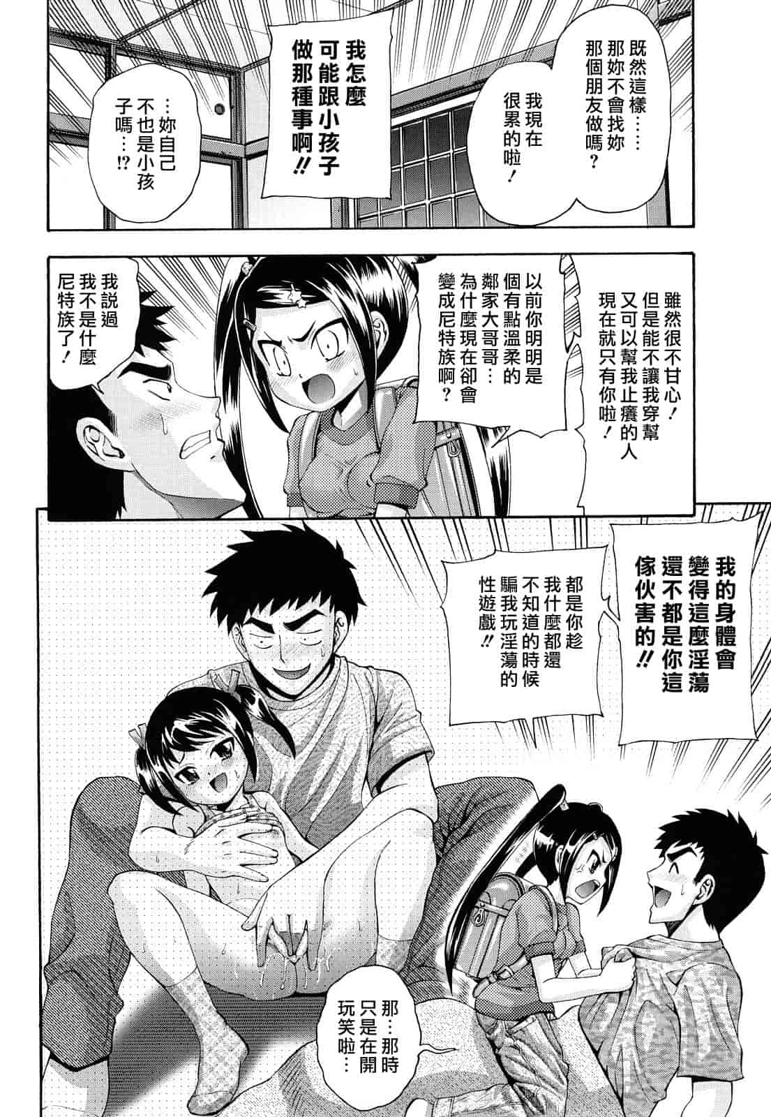 汉化版-[伊佐美ノゾミ] 少女穴リスト_第5集