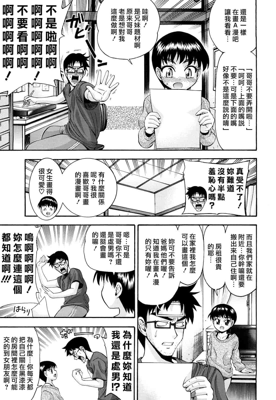 汉化版-[伊佐美ノゾミ] 少女穴リスト_第1集