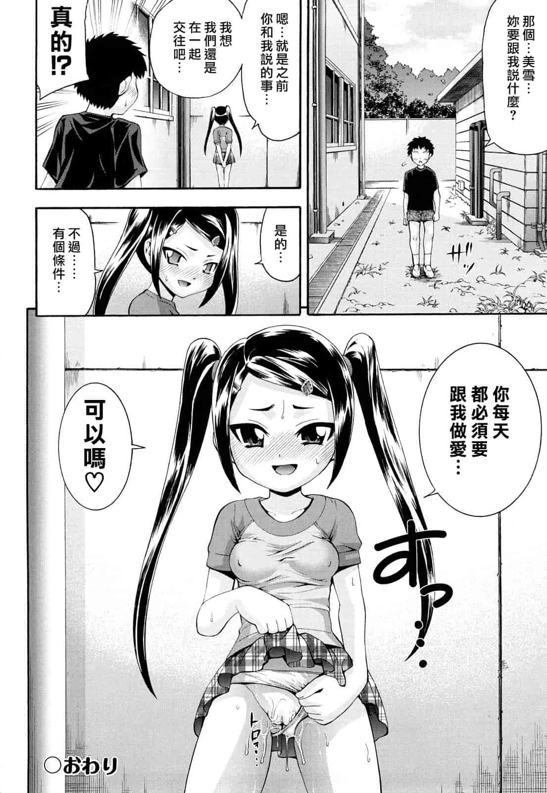 汉化版-[伊佐美ノゾミ] 少女穴リスト_第5集