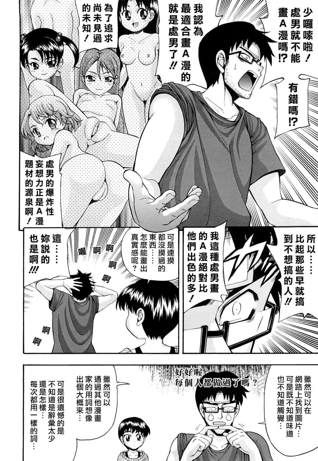 汉化版-[伊佐美ノゾミ] 少女穴リスト_第1集