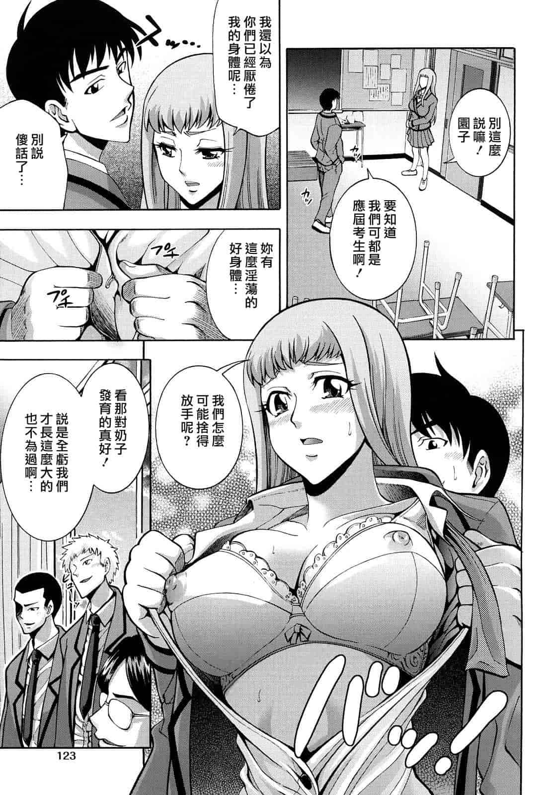 汉化版-[伊佐美ノゾミ] 少女穴リスト_第5集