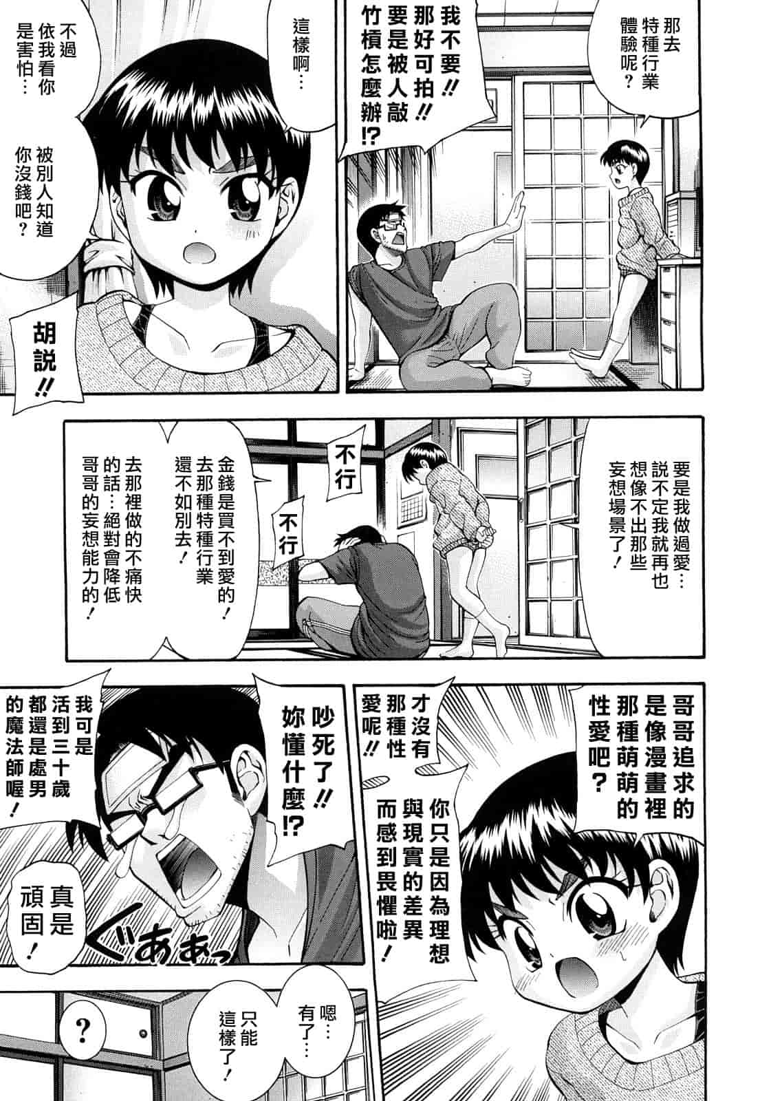 汉化版-[伊佐美ノゾミ] 少女穴リスト_第1集