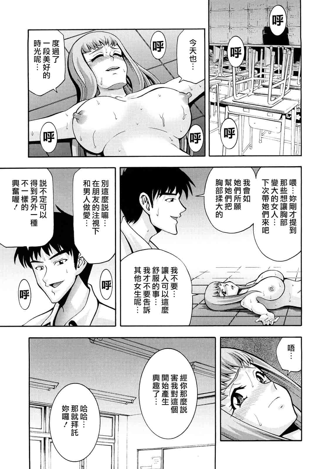 汉化版-[伊佐美ノゾミ] 少女穴リスト_第6集