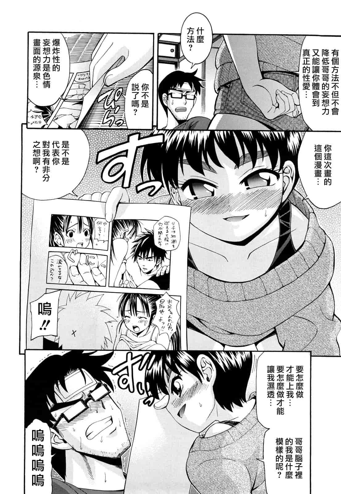 汉化版-[伊佐美ノゾミ] 少女穴リスト_第1集