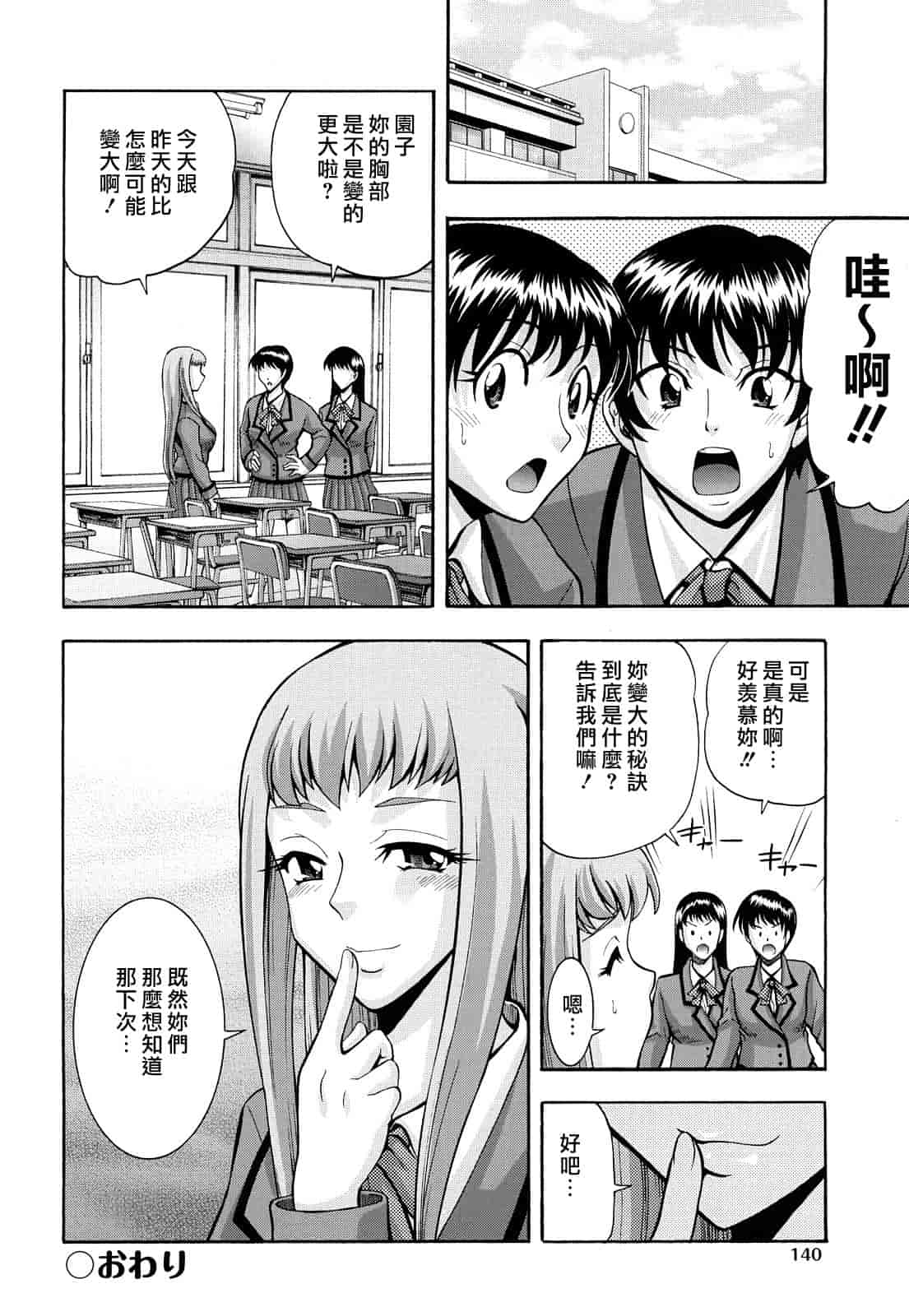 汉化版-[伊佐美ノゾミ] 少女穴リスト_第6集