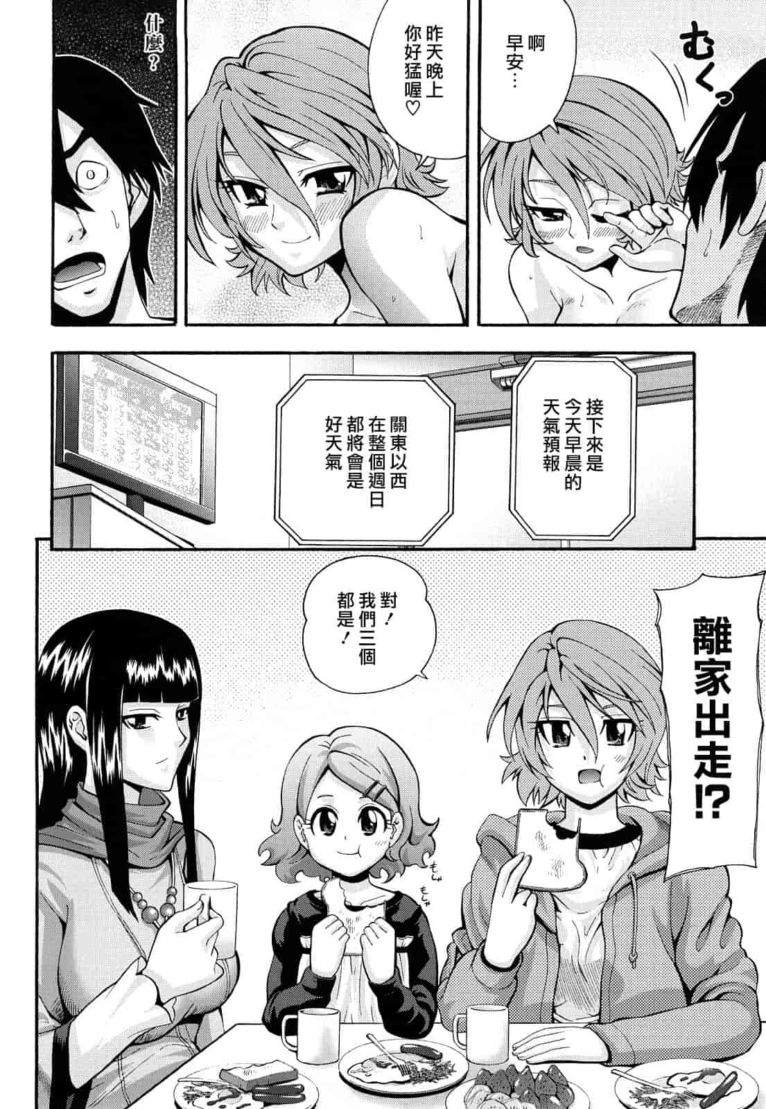 汉化版-[伊佐美ノゾミ] 少女穴リスト_第6集