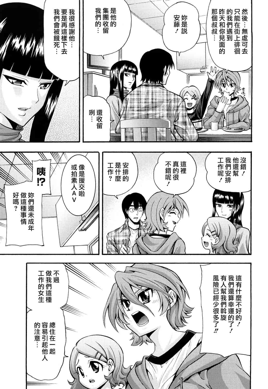 汉化版-[伊佐美ノゾミ] 少女穴リスト_第6集