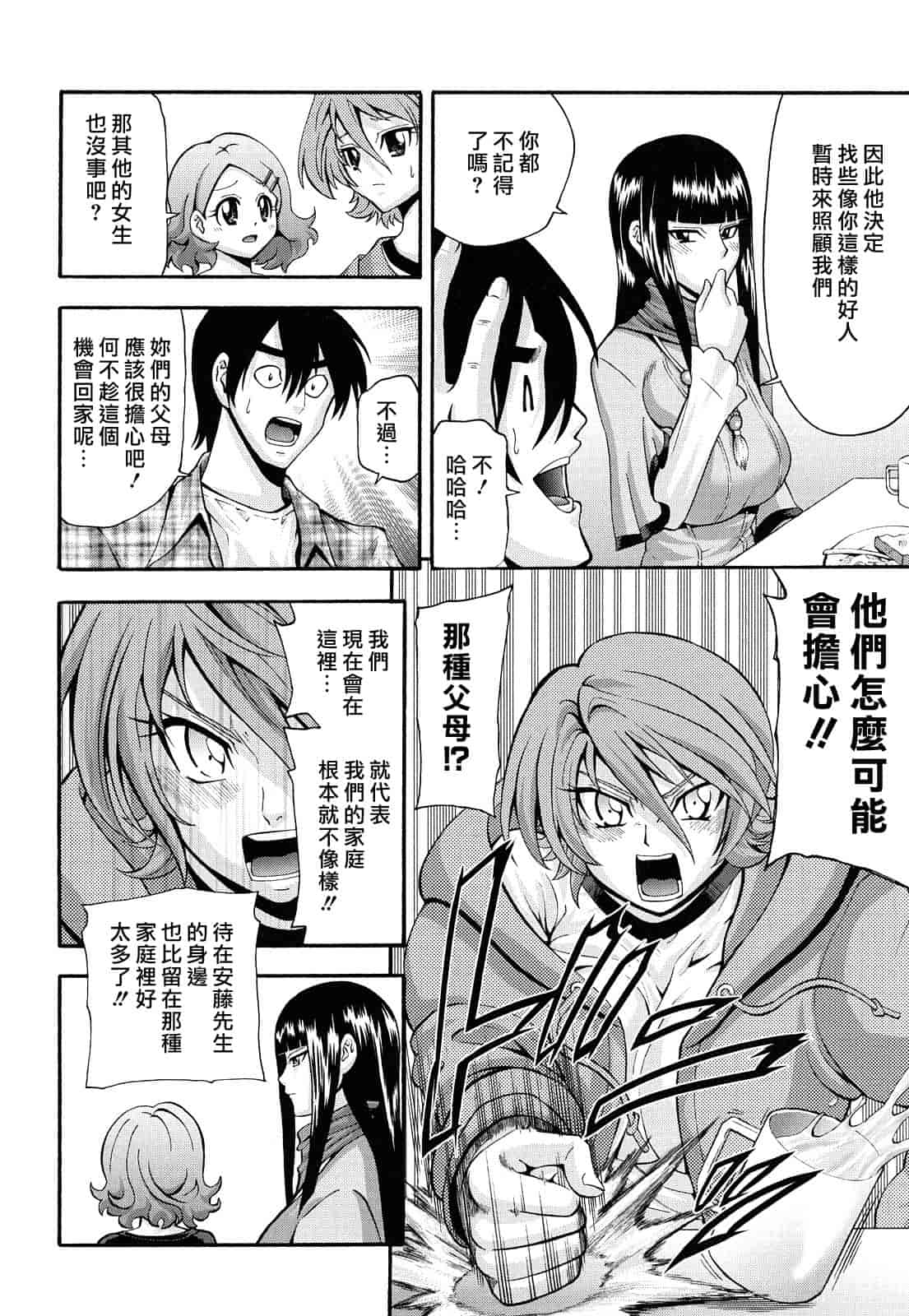 汉化版-[伊佐美ノゾミ] 少女穴リスト_第6集