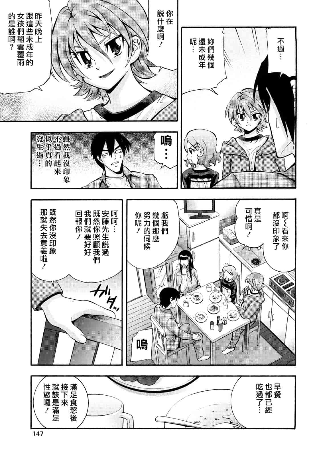 汉化版-[伊佐美ノゾミ] 少女穴リスト_第6集