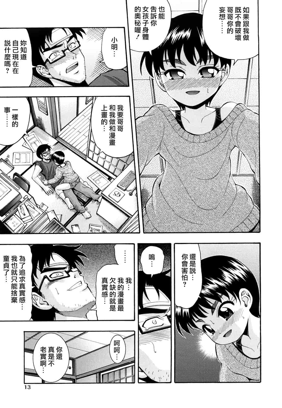 汉化版-[伊佐美ノゾミ] 少女穴リスト_第1集