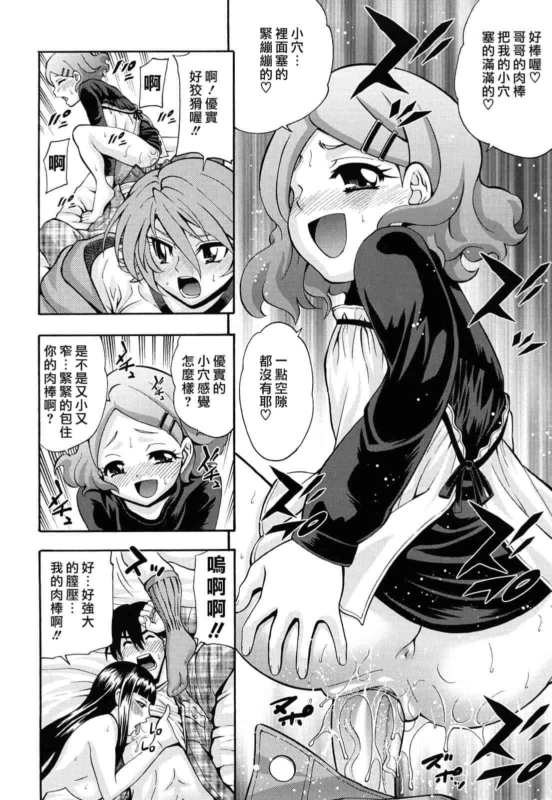 汉化版-[伊佐美ノゾミ] 少女穴リスト_第7集