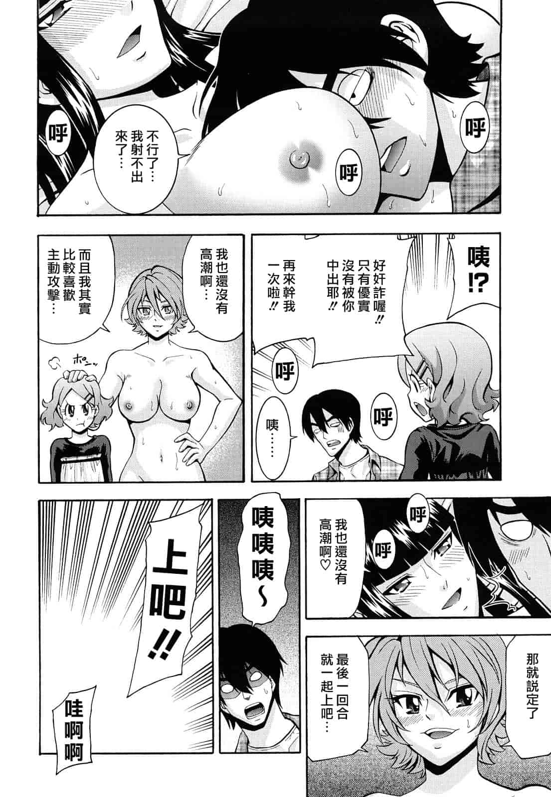 汉化版-[伊佐美ノゾミ] 少女穴リスト_第7集