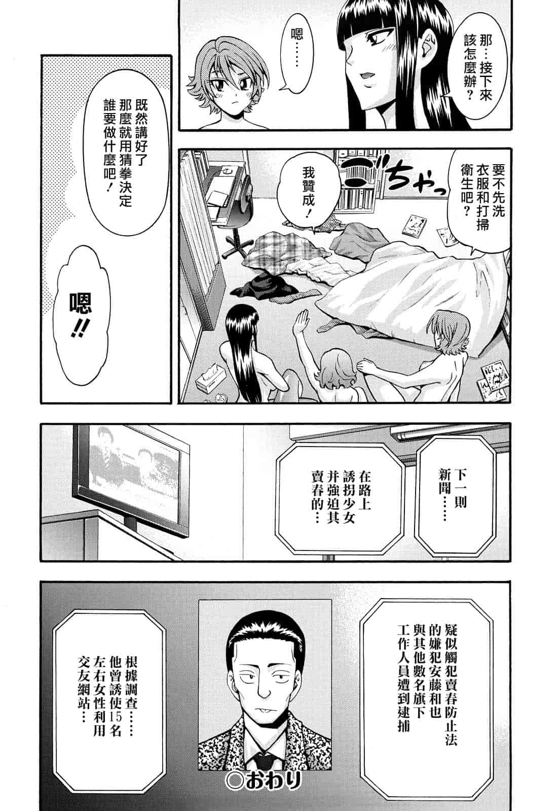 汉化版-[伊佐美ノゾミ] 少女穴リスト_第7集