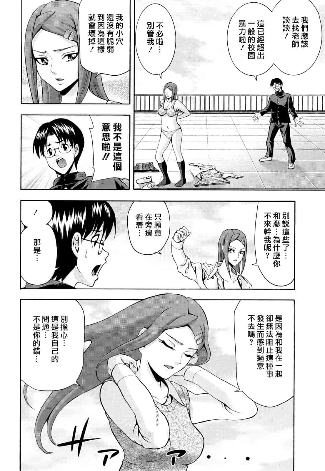 汉化版-[伊佐美ノゾミ] 少女穴リスト_第8集