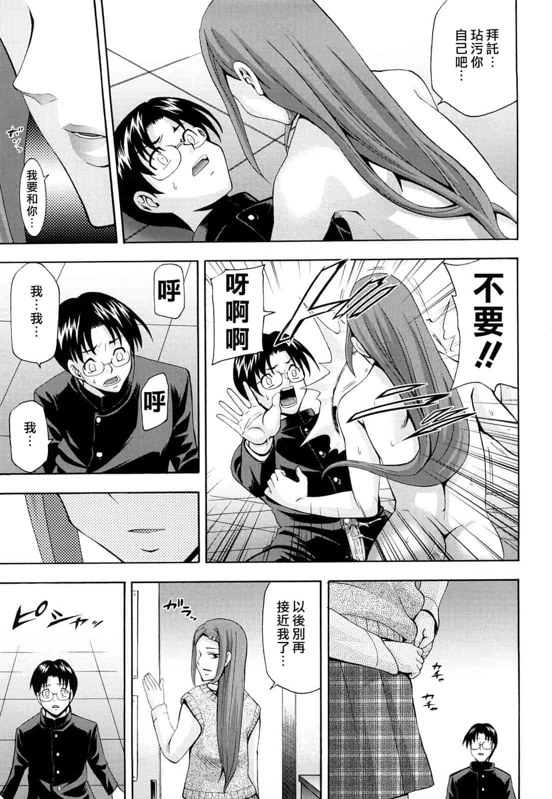 汉化版-[伊佐美ノゾミ] 少女穴リスト_第8集