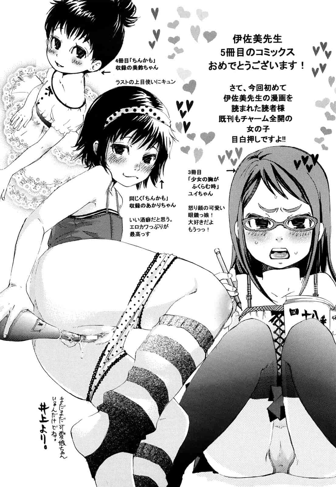 汉化版-[伊佐美ノゾミ] 少女穴リスト_第8集