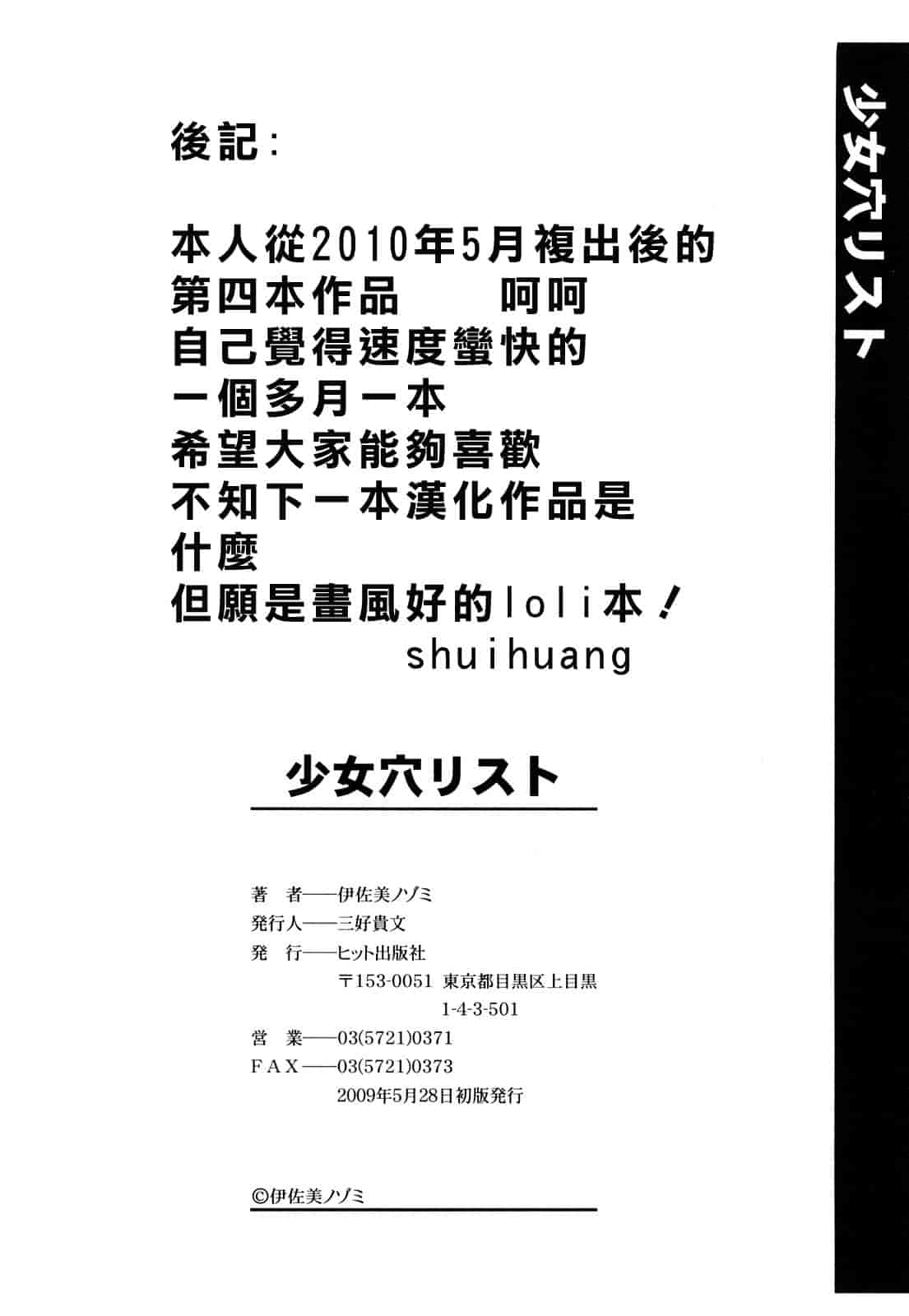 汉化版-[伊佐美ノゾミ] 少女穴リスト_第8集