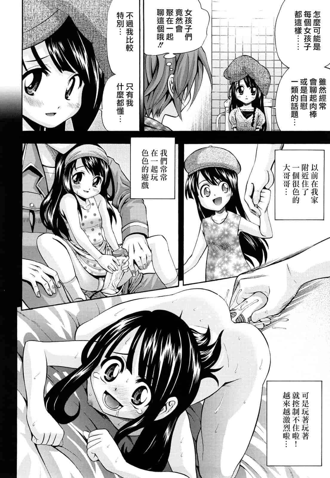 汉化版-[伊佐美ノゾミ] 少女穴リスト_第2集