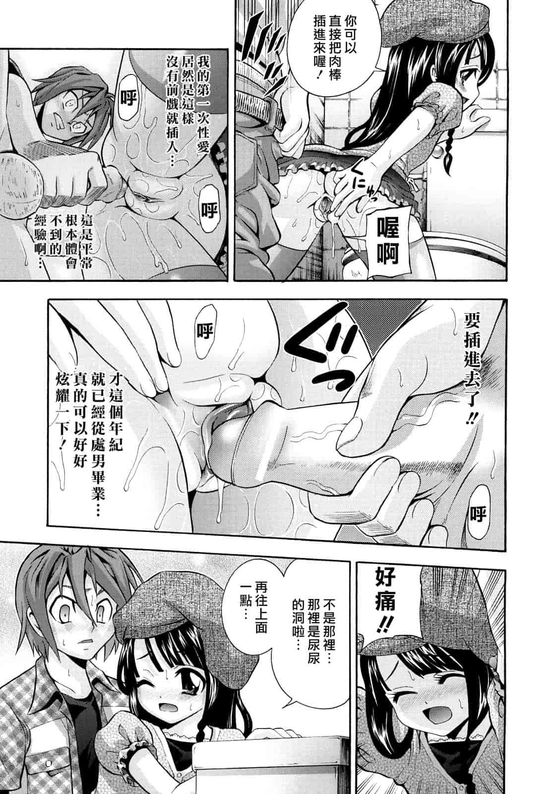 汉化版-[伊佐美ノゾミ] 少女穴リスト_第2集