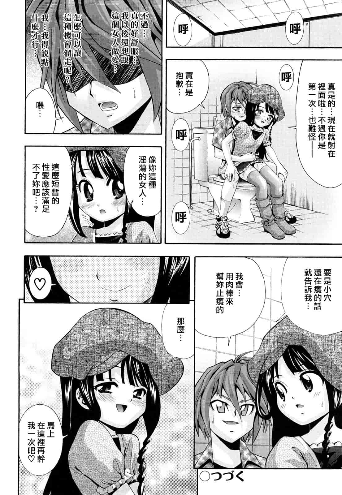 汉化版-[伊佐美ノゾミ] 少女穴リスト_第3集