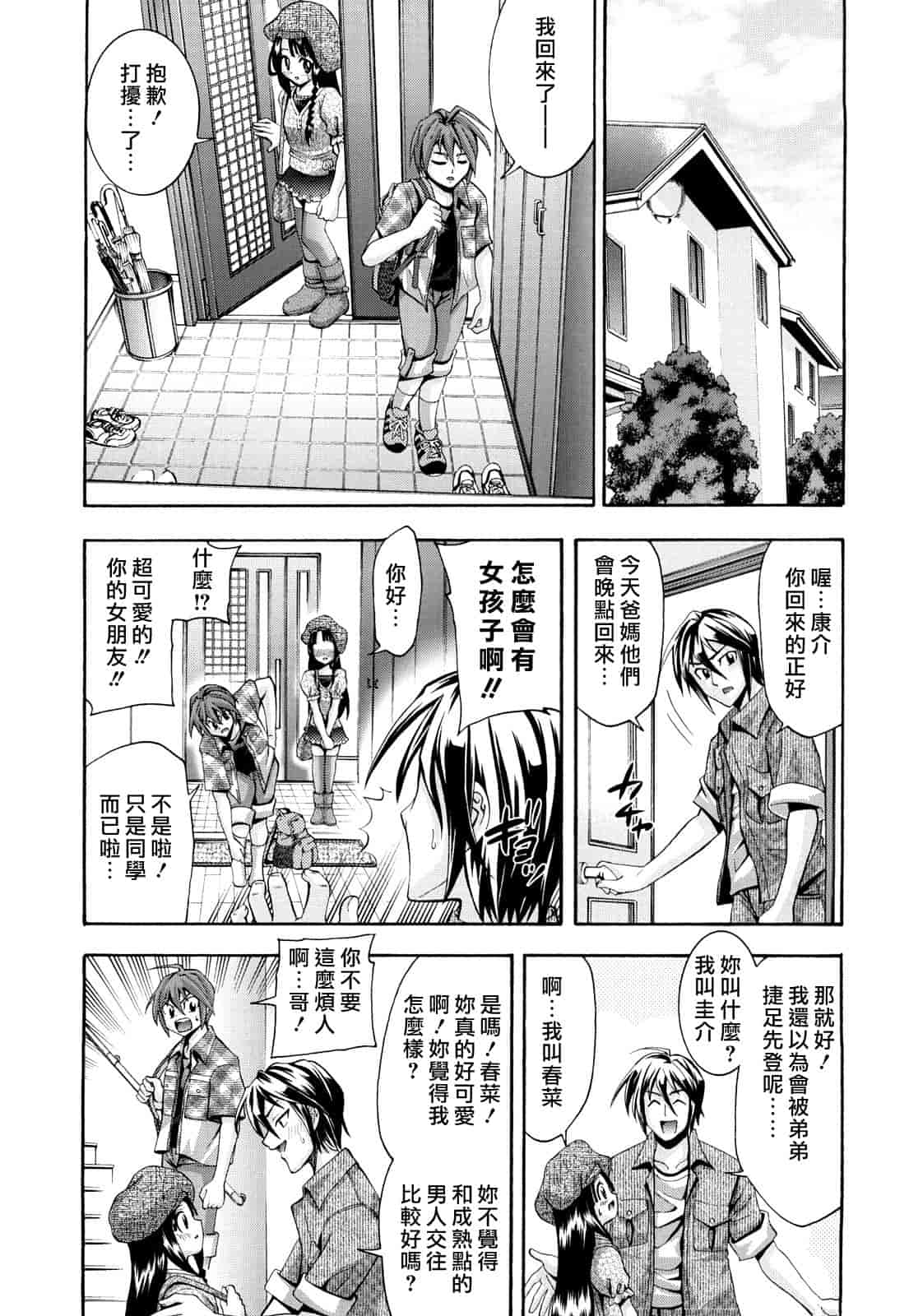汉化版-[伊佐美ノゾミ] 少女穴リスト_第3集