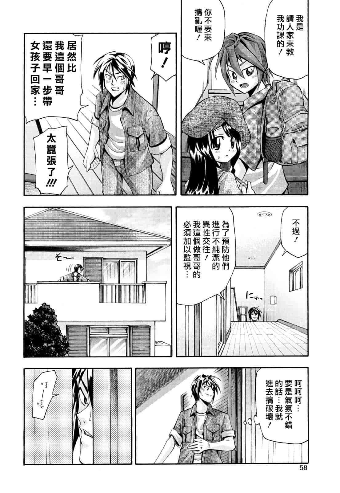 汉化版-[伊佐美ノゾミ] 少女穴リスト_第3集
