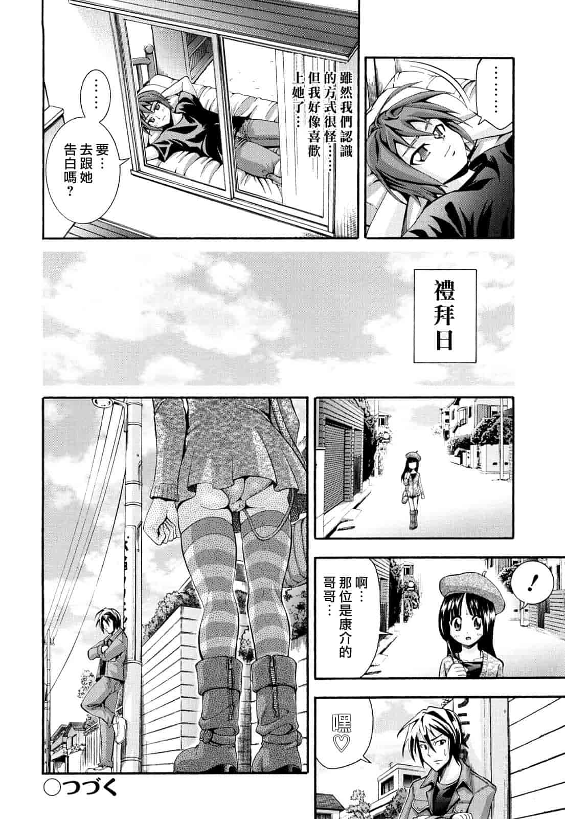 汉化版-[伊佐美ノゾミ] 少女穴リスト_第3集