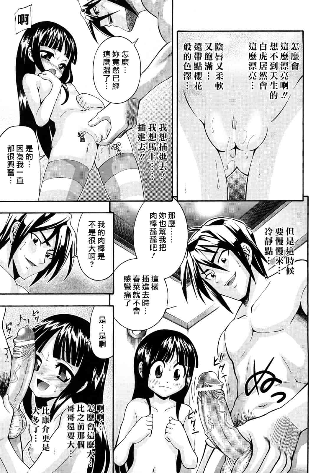 汉化版-[伊佐美ノゾミ] 少女穴リスト_第4集