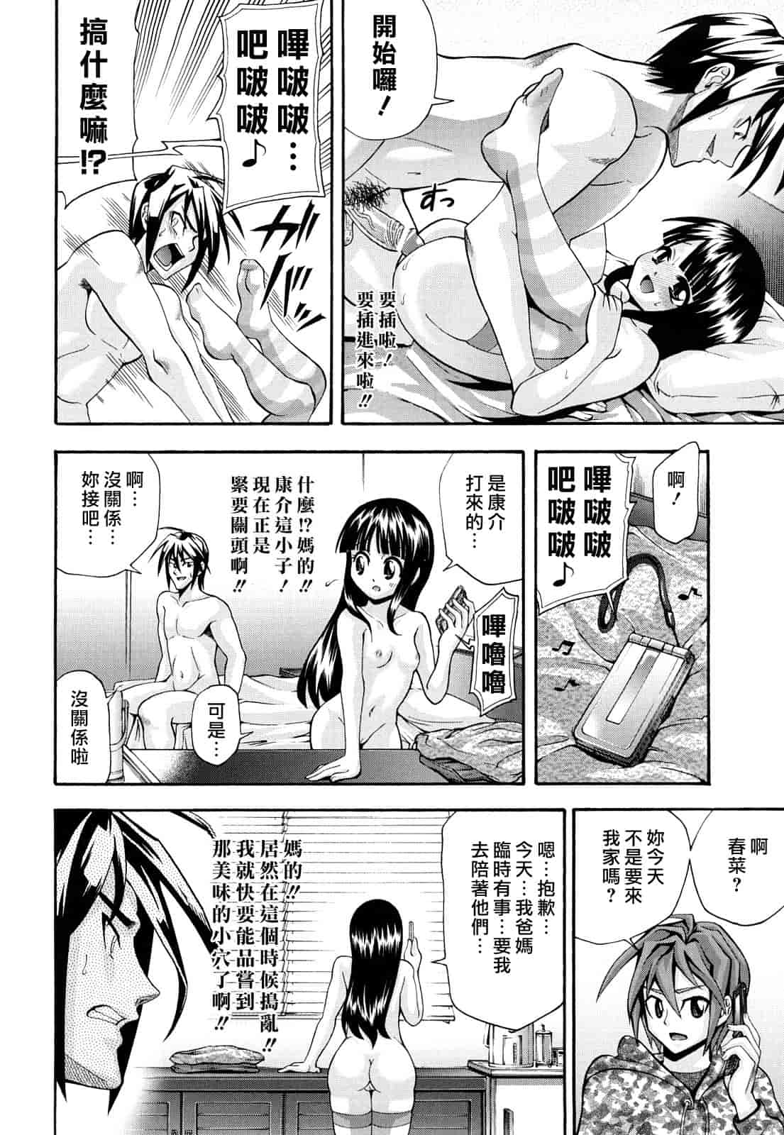汉化版-[伊佐美ノゾミ] 少女穴リスト_第4集