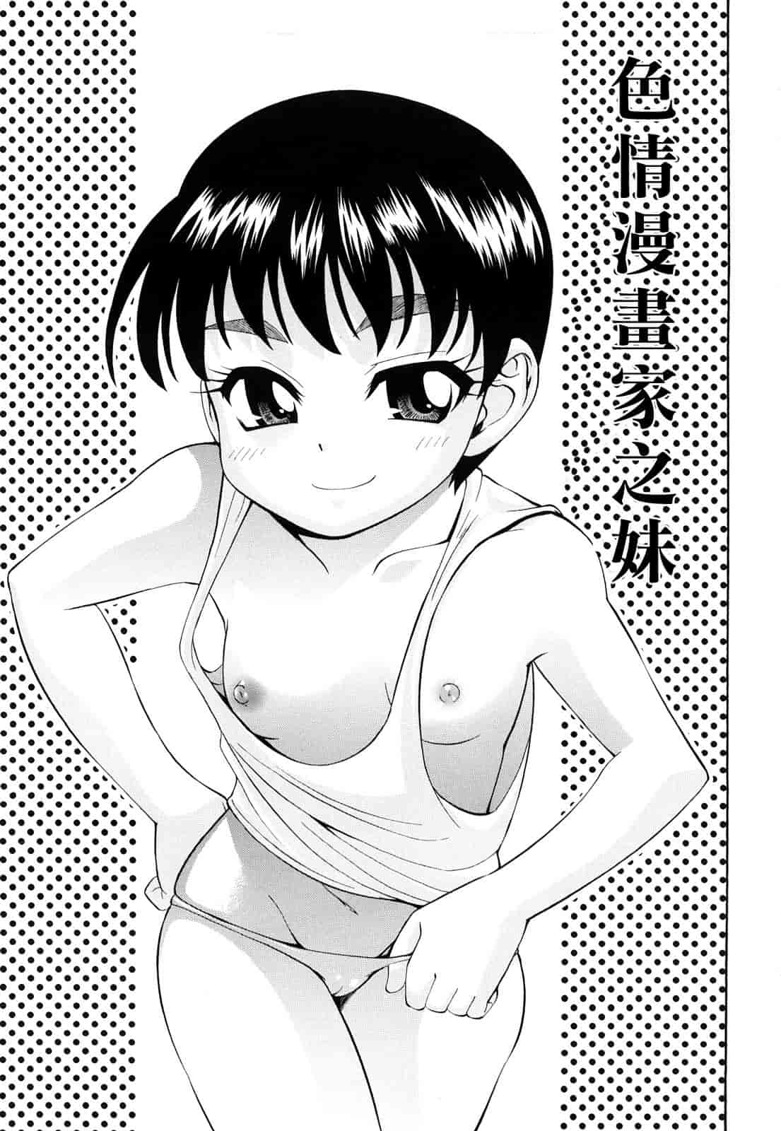 汉化版-[伊佐美ノゾミ] 少女穴リスト_第1集