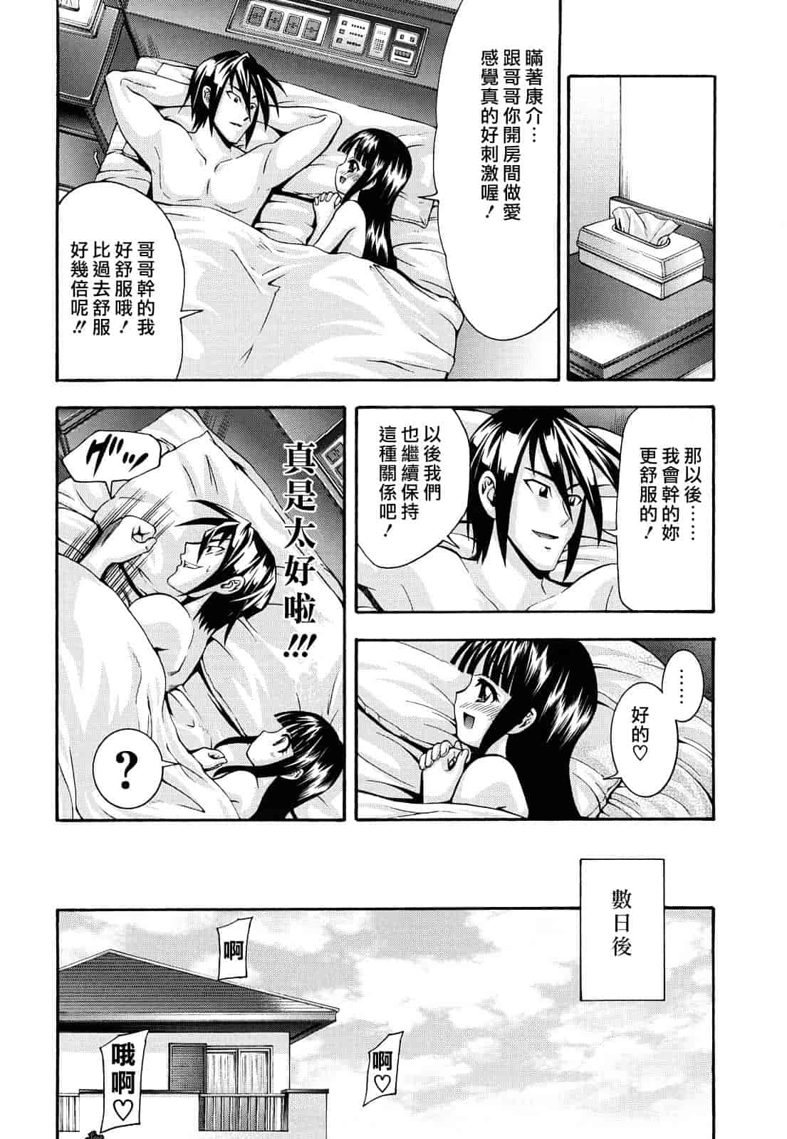 汉化版-[伊佐美ノゾミ] 少女穴リスト_第4集