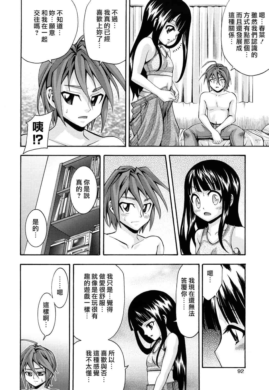 汉化版-[伊佐美ノゾミ] 少女穴リスト_第4集