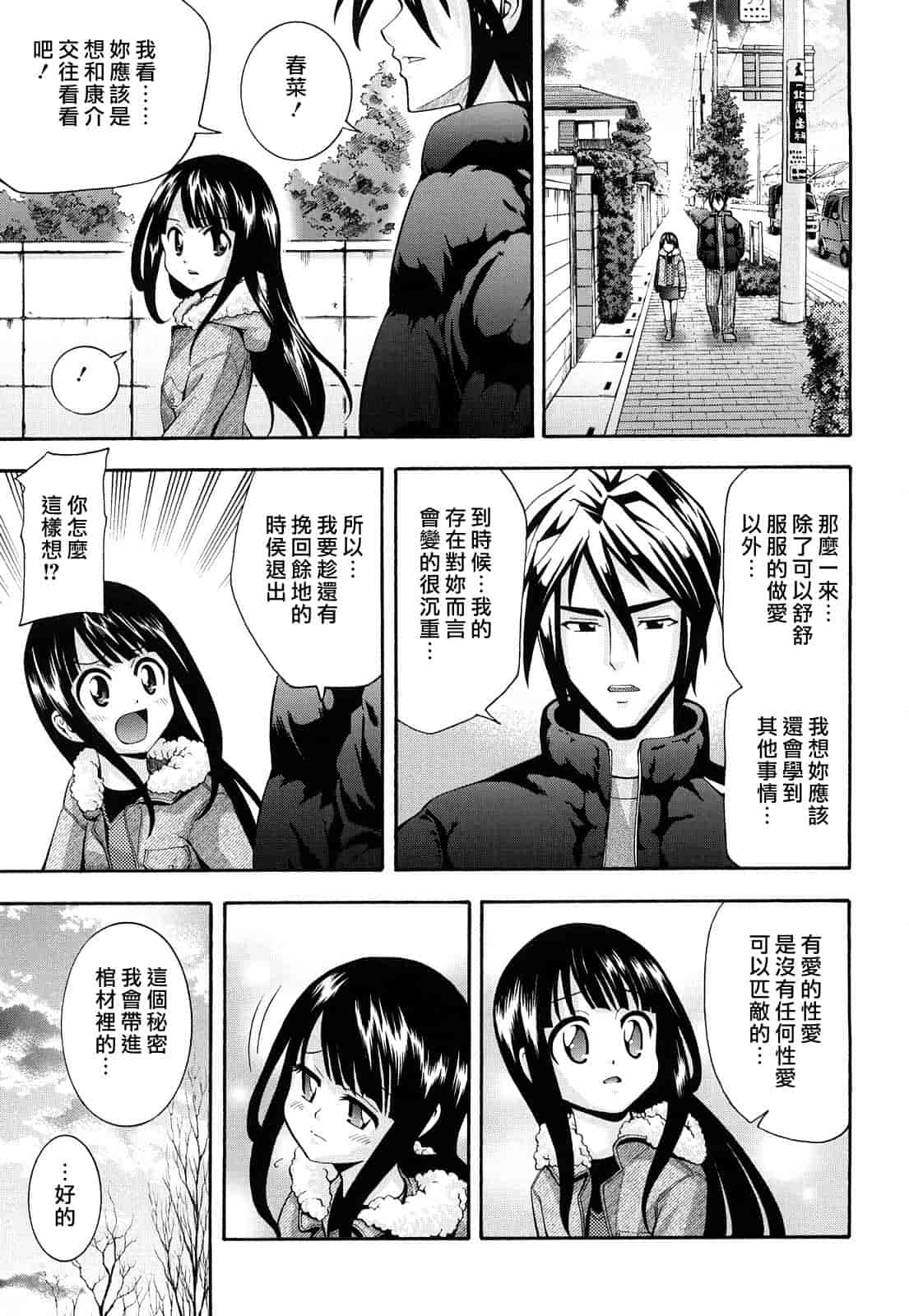 汉化版-[伊佐美ノゾミ] 少女穴リスト_第4集