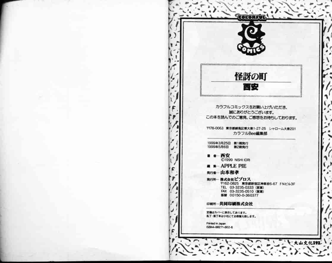 汉化版-[西安] 怪訝の町_第5集