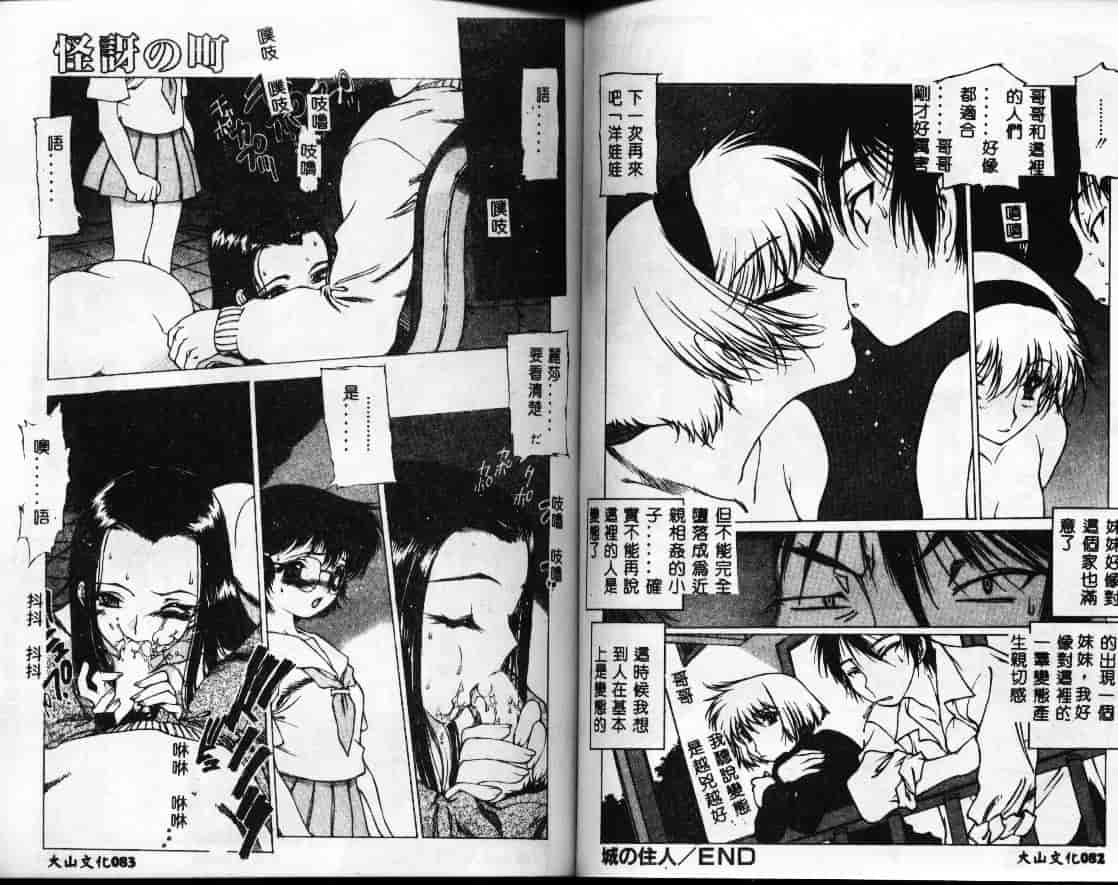 汉化版-[西安] 怪訝の町_第2集