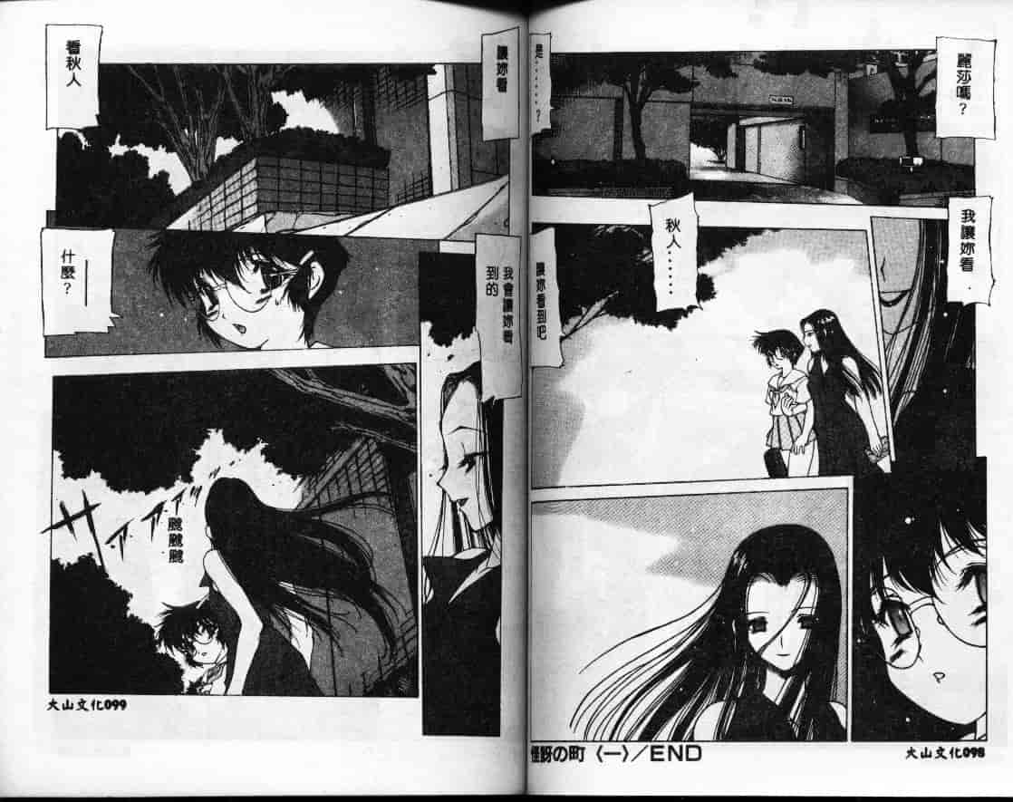汉化版-[西安] 怪訝の町_第3集